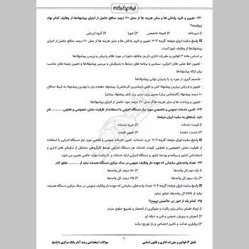 سوالات استخدامی رشته آمار بانک مرکزی با جواب