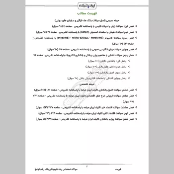 سوالات استخدامی رشته علوم بانکی بانک رفاه با جواب