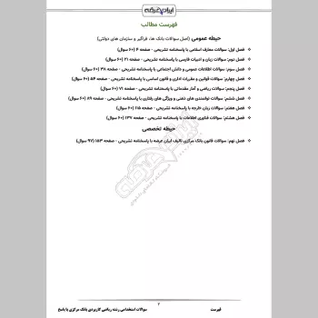 سوالات استخدامی رشته ریاضی کاربردی بانک مرکزی با جواب