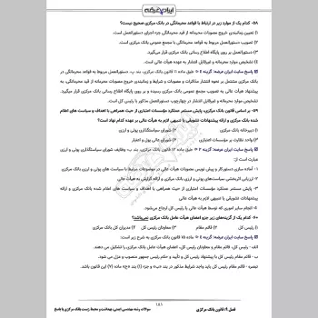 سوالات استخدامی رشته مهندسی ایمنی، بهداشت و محیط زیست بانک مرکزی با جواب