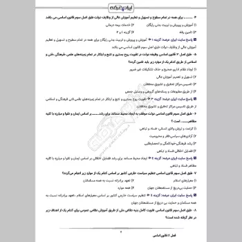 سوالات استخدامی قانون اساسی ایران با جواب