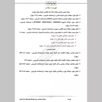 سوالات استخدامی رشته علوم اقتصادی بانک رفاه با جواب