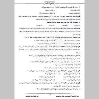 سوالات استخدامی رشته علوم اقتصادی بانک رفاه با جواب