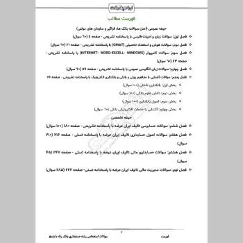 سوالات استخدامی رشته حسابداری بانک رفاه با جواب
