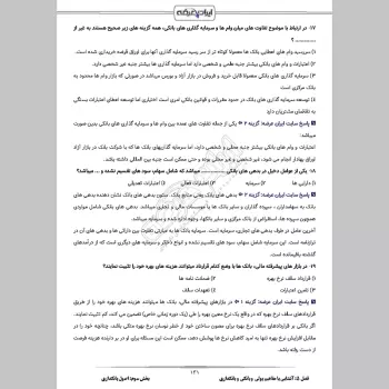 سوالات استخدامی رشته حسابداری بانک رفاه با جواب
