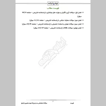 سوالات استخدامی سد و نیروگاه شهید عباسپور با جواب