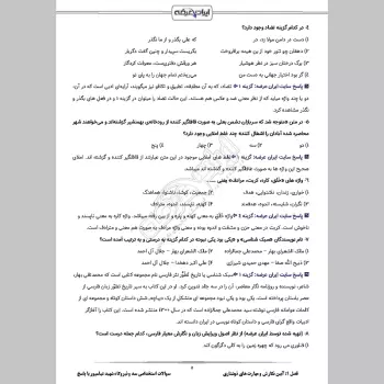 سوالات استخدامی سد و نیروگاه شهید عباسپور با جواب