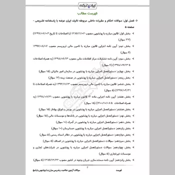 سوالات آزمون صلاحیت و تدریس مبارزه با پولشویی با جواب
