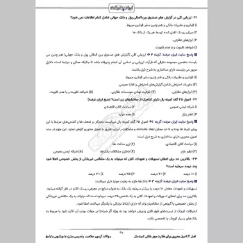 سوالات آزمون صلاحیت و تدریس مبارزه با پولشویی با جواب