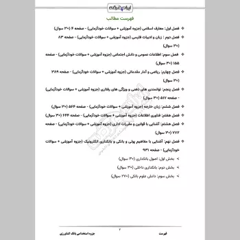 جزوه استخدامی بانک کشاورزی