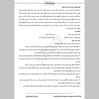 جزوه استخدامی بانک کشاورزی
