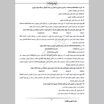 جزوه استخدامی بانک کشاورزی