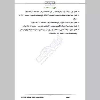 سوالات استخدامی بانکدار شعب بانک رفاه با جواب