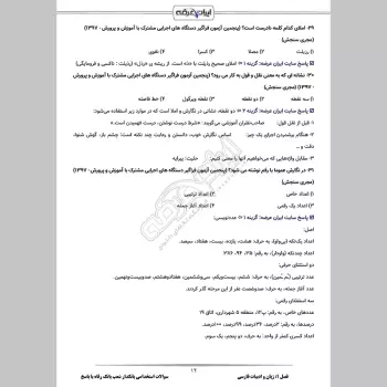 سوالات استخدامی بانکدار شعب بانک رفاه با جواب