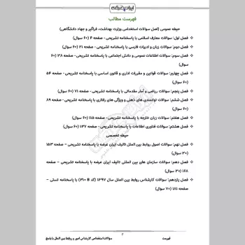 سوالات استخدامی کارشناس امور و روابط بین الملل با جواب
