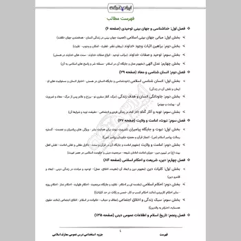 جزوه استخدامی درس عمومی معارف اسلامی