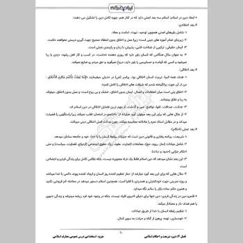 جزوه استخدامی درس عمومی معارف اسلامی