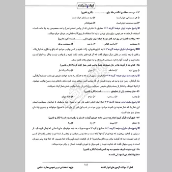 جزوه استخدامی درس عمومی معارف اسلامی