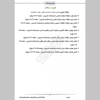 سوالات استخدامی کارشناس تریاژ تلفنی فوریت های پزشکی با جواب