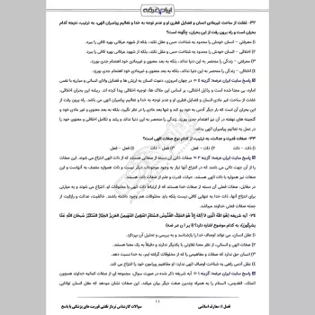 سوالات استخدامی کارشناس تریاژ تلفنی فوریت های پزشکی با جواب