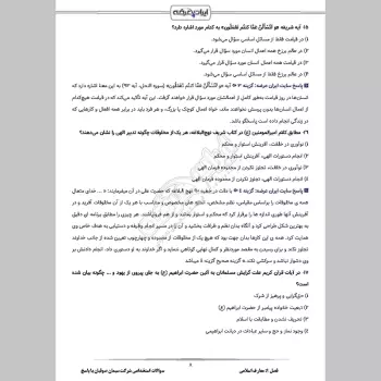 سوالات استخدامی شرکت سیمان صوفیان با جواب
