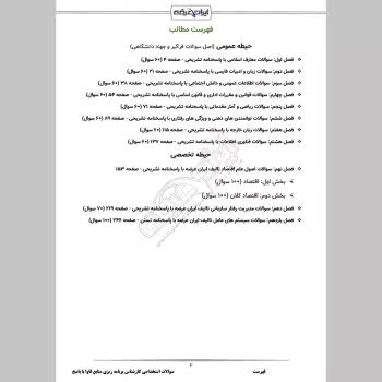 سوالات استخدامی کارشناس برنامه ریزی منابع فاوا با جواب