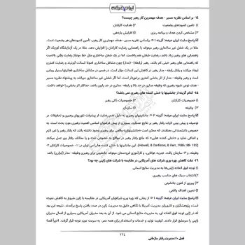 سوالات استخدامی کارشناس برنامه ریزی منابع فاوا با جواب