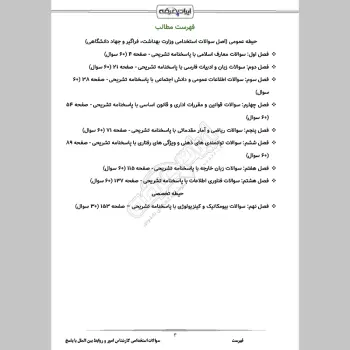 سوالات استخدامی کارشناس فیزیوتراپی با جواب