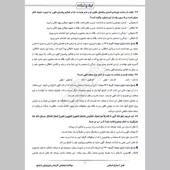 سوالات استخدامی کارشناس فیزیوتراپی با جواب
