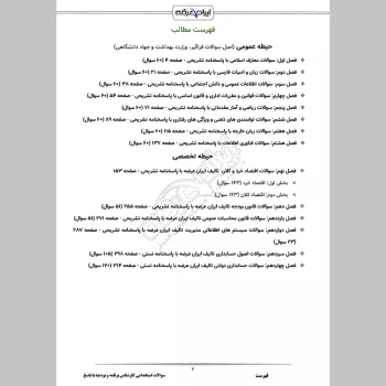 سوالات استخدامی کارشناس برنامه و بودجه با جواب