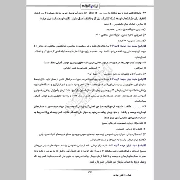 سوالات استخدامی کارشناس برنامه و بودجه با جواب
