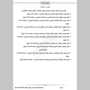 سوالات استخدامی کارشناس راهبری و نظارت شبکه ایستگاه ها با جواب
