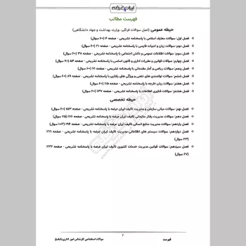 سوالات استخدامی کارشناس امور اداری با جواب