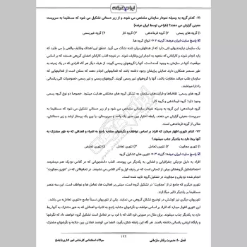 سوالات استخدامی کارشناس امور اداری با جواب