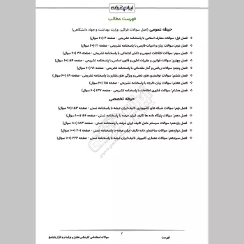 سوالات استخدامی کارشناس تحلیل و تولید نرم افزار با جواب