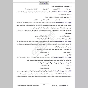 سوالات استخدامی کارشناس تحلیل و تولید نرم افزار با جواب