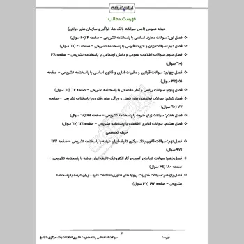 سوالات استخدامی رشته مدیریت فناوری اطلاعات بانک مرکزی با جواب