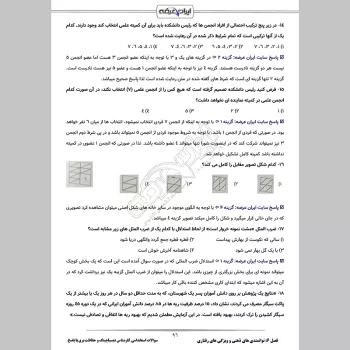سوالات استخدامی کارشناس دیسپاچینگ و حفاظت برق با جواب