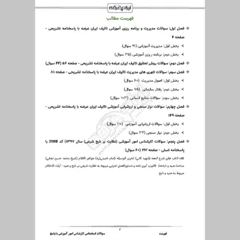 سوالات استخدامی کارشناس امور آموزشی با جواب
