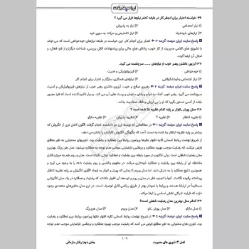 سوالات استخدامی کارشناس امور آموزشی با جواب