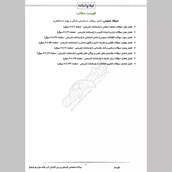 سوالات استخدامی کارشناس بررسی آلودگی آب و خاک، هوا و جو با جواب