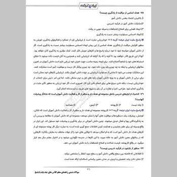 سوالات تستی راهنمای معلم کلاس های چند پایه با جواب