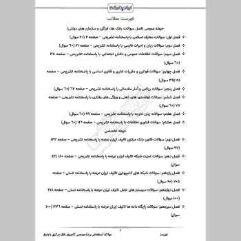 سوالات استخدامی رشته مهندسی کامپیوتر بانک مرکزی با جواب