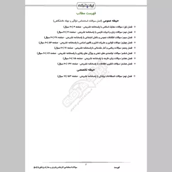 سوالات استخدامی کارشناس پذیرش و مدارک پزشکی با جواب