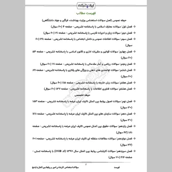 سوالات استخدامی کارشناس امور و روابط بین الملل با جواب