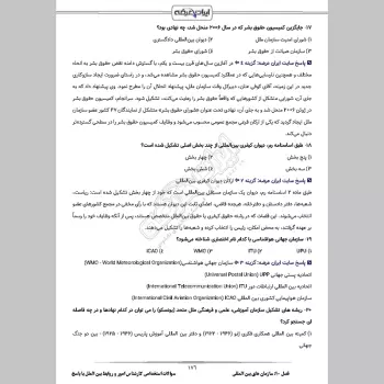 سوالات استخدامی کارشناس امور و روابط بین الملل با جواب