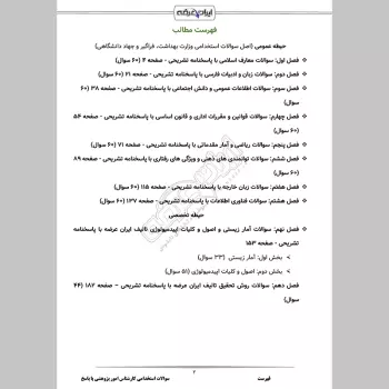 سوالات استخدامی کارشناس امور پژوهشی با جواب