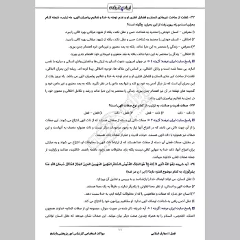 سوالات استخدامی کارشناس امور پژوهشی با جواب