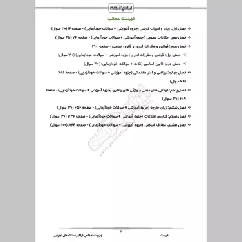 جزوه استخدامی فراگیر دستگاه های اجرایی