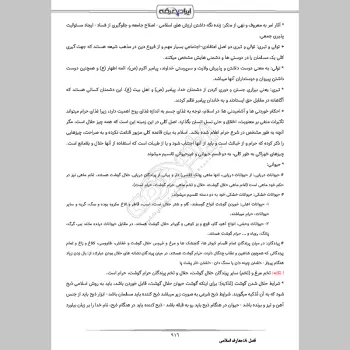 جزوه استخدامی فراگیر دستگاه های اجرایی